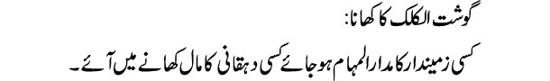 goshat-alkalak-ka-khana-tab