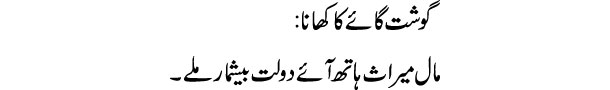 goshat-gae-ka-khana-tabeer