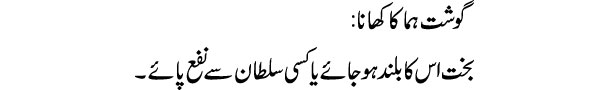 goshat-huma-ka-khana-tabeer