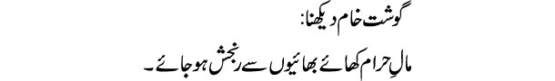goshat-kham-dekhna-tabeer