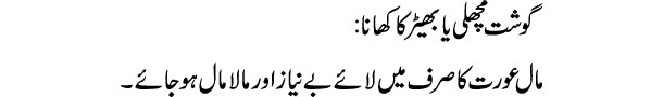 goshat-machli-ya-bhair-ka-k