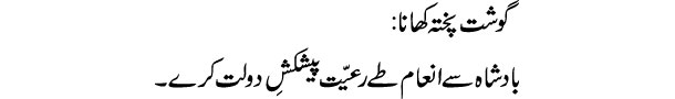 goshat-pukhta-khana-tabeer