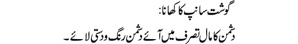 goshat-sanp-ka-khana-tabeer