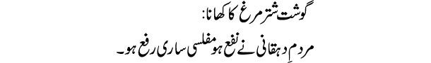 goshat-shatar-murg-ka-khana