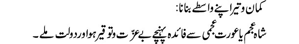 kaman-o-teer-apne-waste-ban