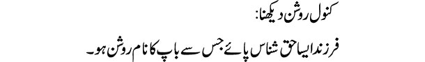 kanwal-roshan-dekhna-tabeer