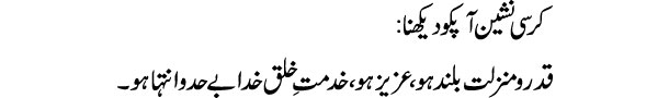 kursi-nasheen-apko-dekhna-t