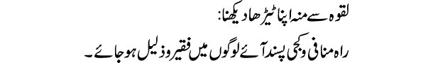 laqwah-se-monh-apna-tedha-d