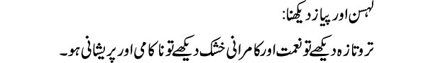 lehsan-aur-piaz-dekhna-tabe