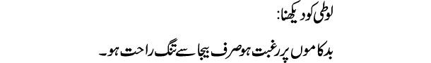 loti-ko-dekhna-tabeer