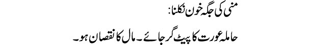 mani-ki-jaga-khoon-nikalna-