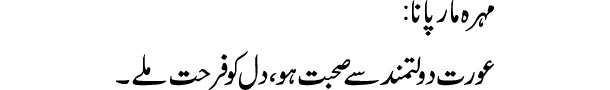 mehra-mar-pana-tabeer