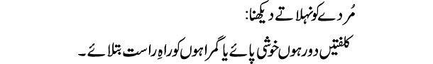murday-ko-nehlate-dekhna-ta