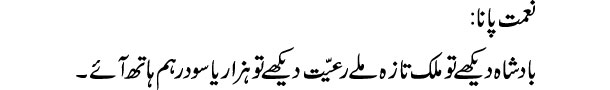 naimat-pana-tabeer