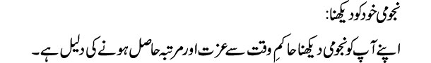 najomi-khud-ko-dekhna-tabee