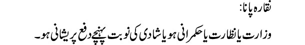 naqara-pana-tabeer