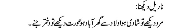 narial-dekhna-tabeer