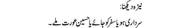 neza-dekhna-tabeer