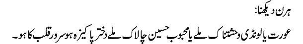 haran-dekhna-tabeer