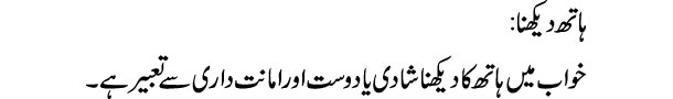hath-dekhna-tabeer