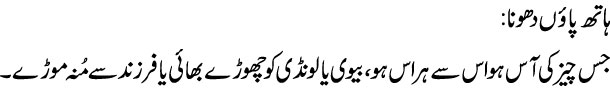hath-paon-dhona-tabeer