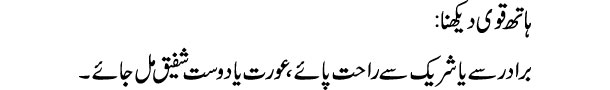 hath-qawi-dekhna-tabeer