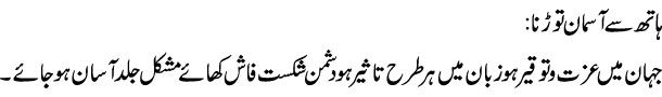 hath-se-asman-torna-tabeer
