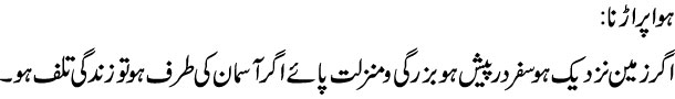 hawa-par-udna-tabeer