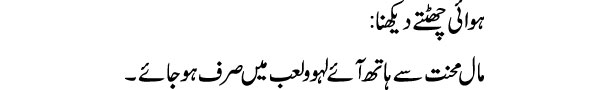 hawai-chatte-dekhna-tabeer