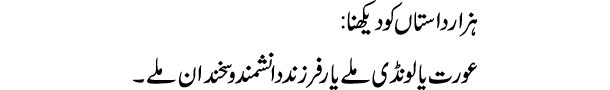 hazar-dastan-ko-dekhna-tabe