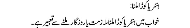 huntar-ya-koda-milna-tabeer