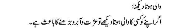 wali-hota-dekhna-tabeer