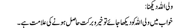 wali-ullah-dekhna-tabeer