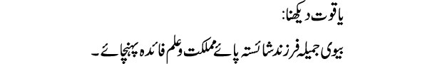 yaqoot-dekhna-tabeer