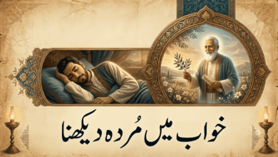 khwab mein murda dekhna