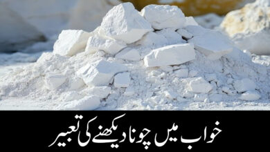 khwab mein choona dekhna ki tabeer