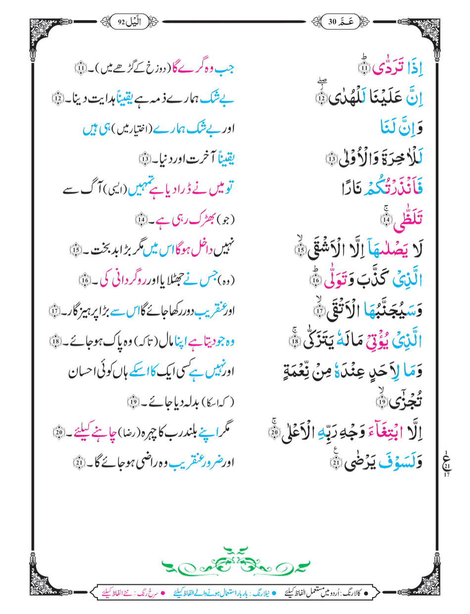 Surah-Al-Lail with Urdu Translation